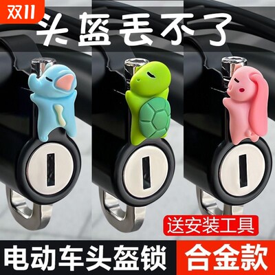 防盗头盔锁电瓶摩托车通用挂钩锁