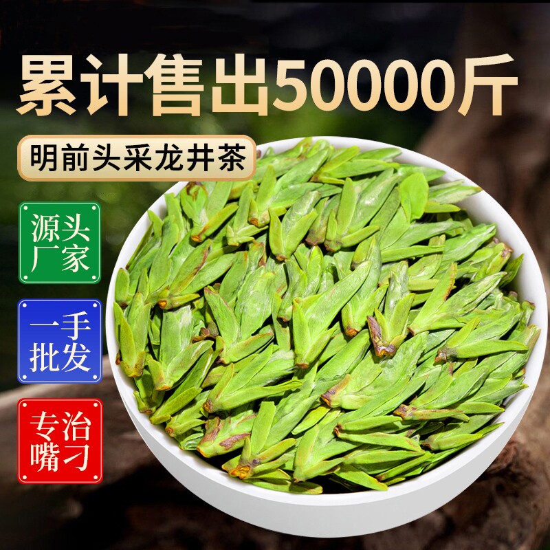 龙井茶正宗明前杭州高山茶叶5A头采嫩芽龙井绿茶浓香型茶叶自己喝
