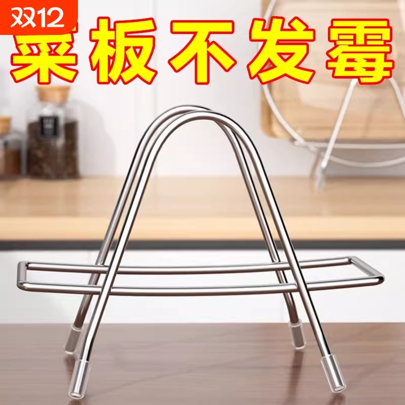 201不锈钢家用锅盖架砧板架厨房案板置物架收纳放粘板菜板架台面