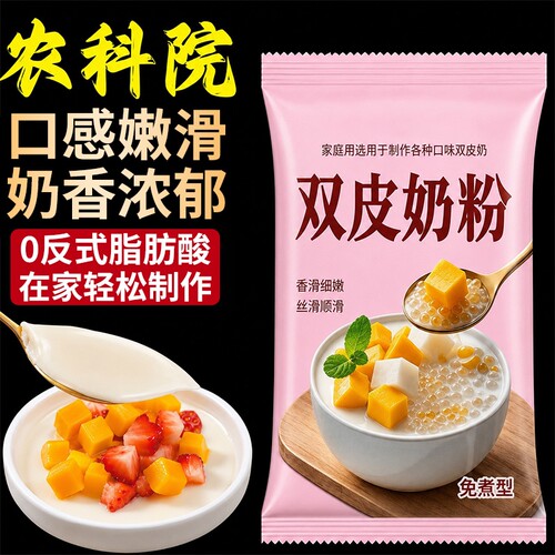 港式双皮奶粉甜品店家用烘焙