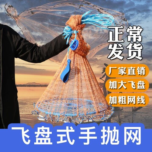 大飞盘式撒网美式渔网抛网手撒网手抛网鱼网户外捕鱼神器传统鱼网