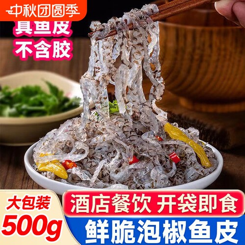 泡椒味即食鱼皮凉菜|千人加购