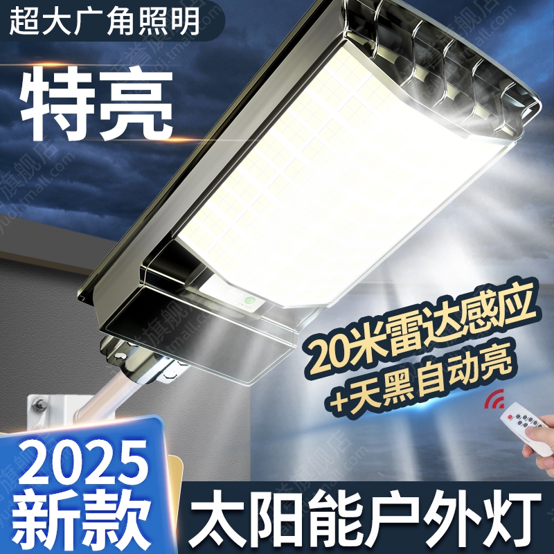 太阳能户外灯2025新款家用庭院灯农村强光照明灯室外防水感应路灯
