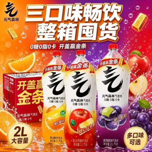 元气森林气泡水2L/瓶甜心红苹果味0糖0卡清爽解腻果味饮料