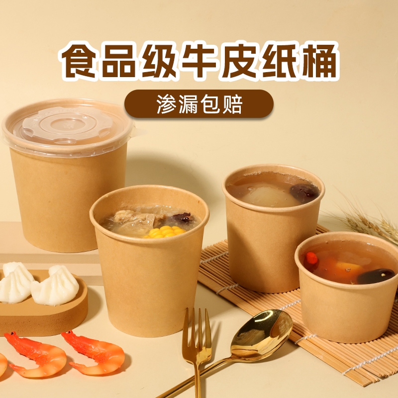 牛皮纸汤桶一次性汤碗带盖子商用食品级加厚稀饭外卖打包专用粥杯