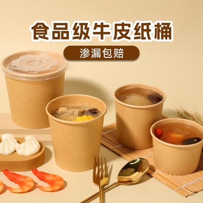 食品级牛皮纸汤桶粥杯渗漏包赔