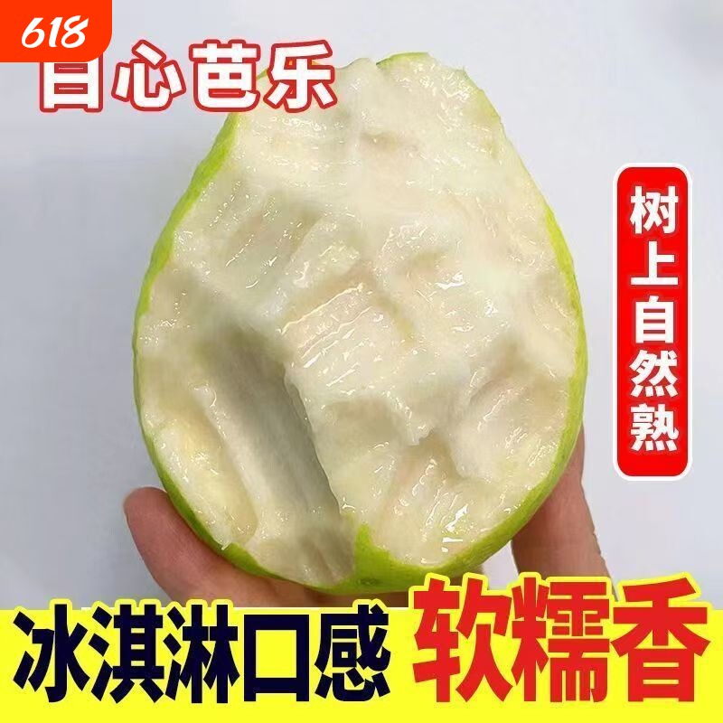 正宗广西奶油白心芭乐口感新鲜水果冰淇淋番石榴低脂软糯当季包邮