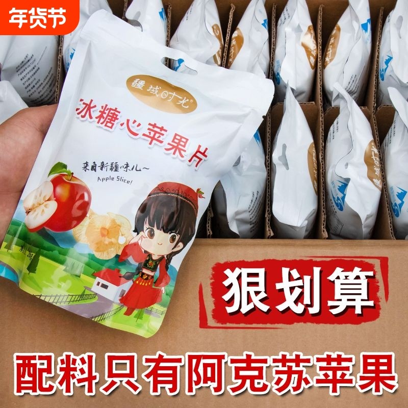 甜脆爽口】新疆冻干苹果片冰糖心苹果脆片30g*8袋阿克苏特产果干,零食/坚果/特产,苹果干,淘宝优惠券,粉丝福利购,淘宝优惠卷