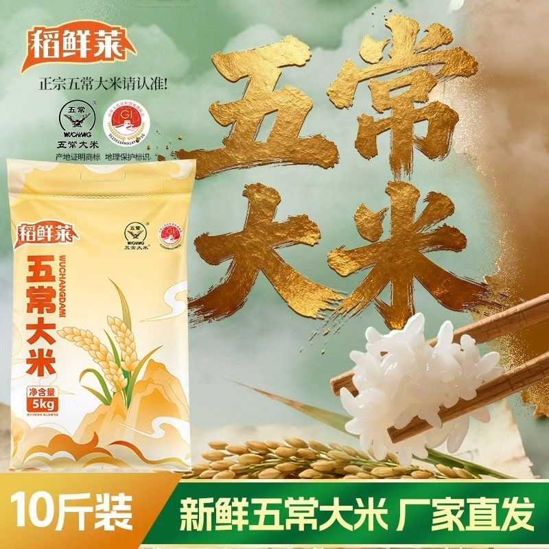 五常大米10斤东北大米工厂直发便宜新米好米粳米当季食用执行新鲜