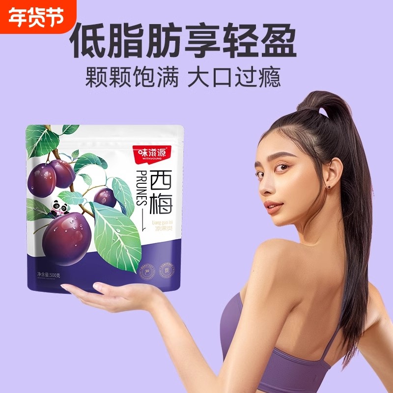 智利独立小包装西梅干500g蜜饯梅果脯果干解馋休闲酸甜优质健康,零食/坚果/特产,梅类制品,淘宝优惠券,粉丝福利购,淘宝优惠卷