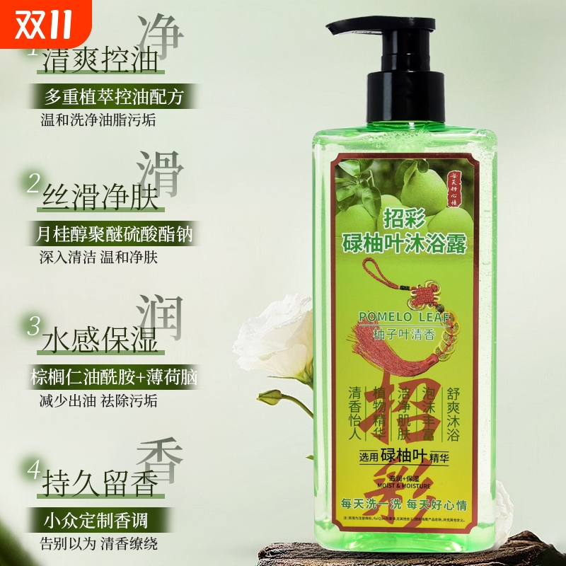 招彩碌柚叶沐浴露植物精华温和清洁顺滑香体持久留香官方正品