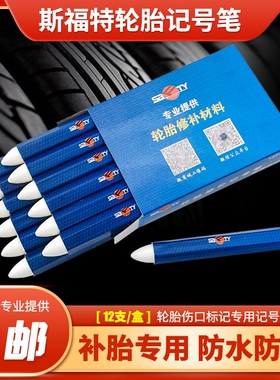 SAFTY TIRE REPAIR防水轮胎记号笔补胎专用工具白色高显色