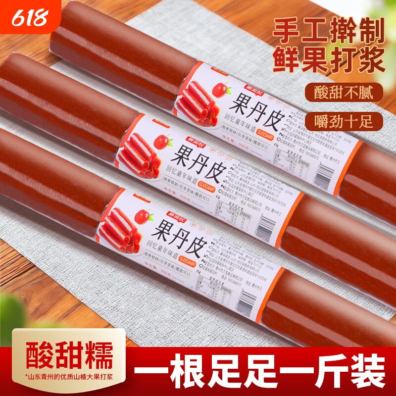 山东特产老式手撕果丹皮干硬薄卷山楂山楂片零食品健康怀旧童年