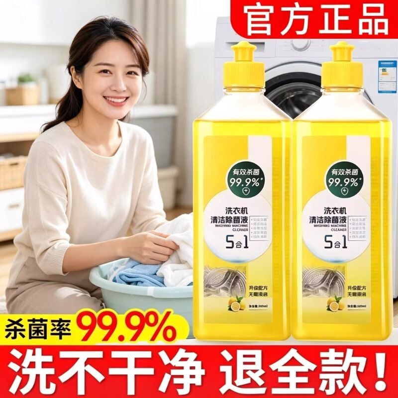 洗衣机清洗剂强力除垢杀菌非消毒全自动滚筒专用洁槽去污渍液神器