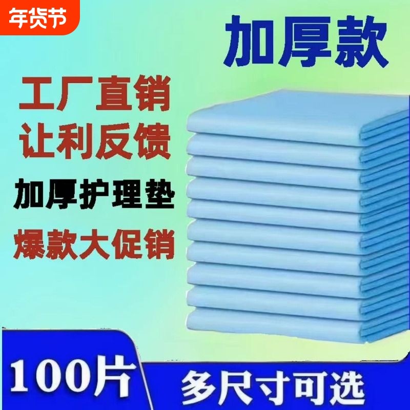 成人护理垫老年人专用加厚隔尿垫60x90防漏垫孕妇加大大尺寸吸水,洗护清洁剂/卫生巾/纸/香薰,成年人隔尿用品,淘宝优惠券,粉丝福利购,淘宝优惠卷