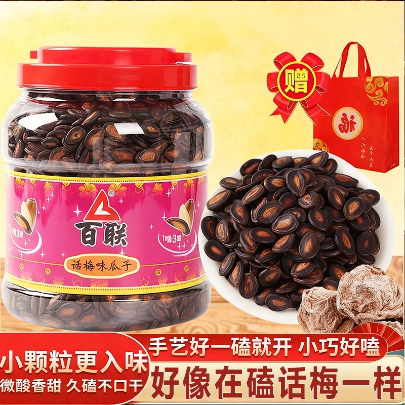 福建百联瓜子整袋桶装大颗粒新货话梅盐焗甘草味黑西瓜子零食批发