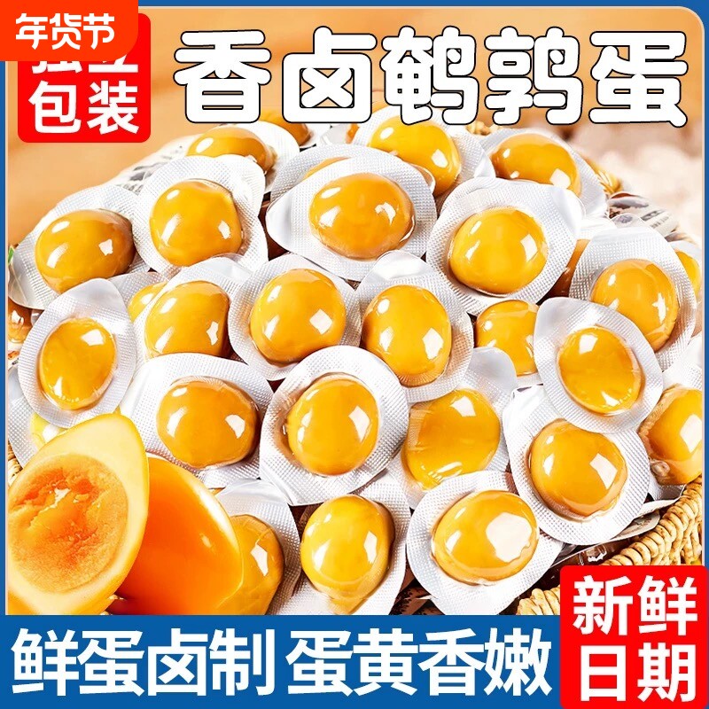 香卤鹌鹑蛋60枚盐焗卤蛋无壳独立包装宿舍办公室解馋休闲零食混合
