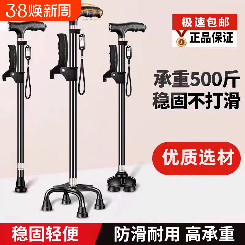 多功能拐棍老人拐杖防滑轻便户外登山手杖四脚可伸缩老年人拐杖
