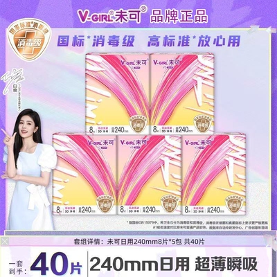 【白鹿同款】V-GIRL未可消毒级卫生巾净棉女经期用姨妈巾正品保障