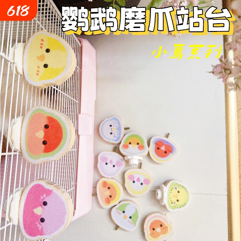 鹦鹉站杆玩具站台磨爪磨砂小鸟磨嘴磨爪棒实木啃咬发泄休息平台