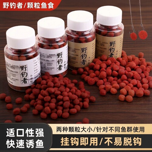 鱼饵通杀懒人颗粒状饵料小药垂钓野钓黑坑钓鱼鲤鱼鲫鱼草鱼罗非的