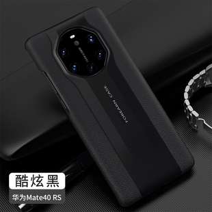 mete防摔后壳mt40rs超薄m40奢华新款 保护套5g限量版 男女 RS典藏版 适用于华为mate40Rs保时捷手机壳真皮mate40