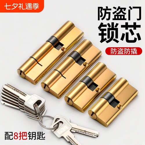 高级整套加长超c级防盗门锁芯 老式通用型家用入户门防盗门锁芯
