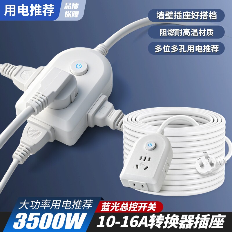 空调电动车充电专用10转16A插板图片