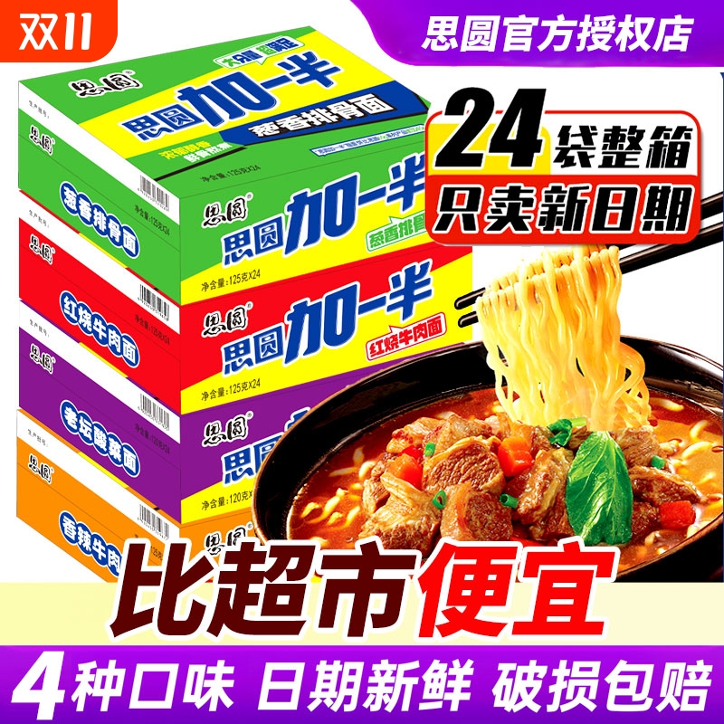 思圆加一半方便面加量一袋半红烧牛肉面夜宵大面饼泡面宿舍速食