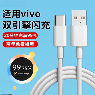 快充线x90 C接口120w正品 iQOO数据线超级闪充双Type 线 11Pro手机专用neo7 8竞速版 PRO手机充电线10 适用vivo