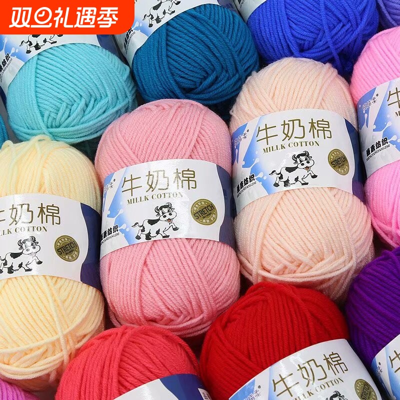 手工5股牛奶棉围巾毛线团中粗线球毯子宝宝编织钩针材料包手编