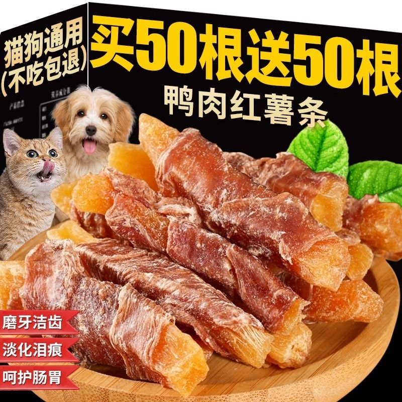 狗狗零食纯鸭肉干绕红薯大小型犬泰迪金毛洁齿磨牙棒耐咬宠物零食