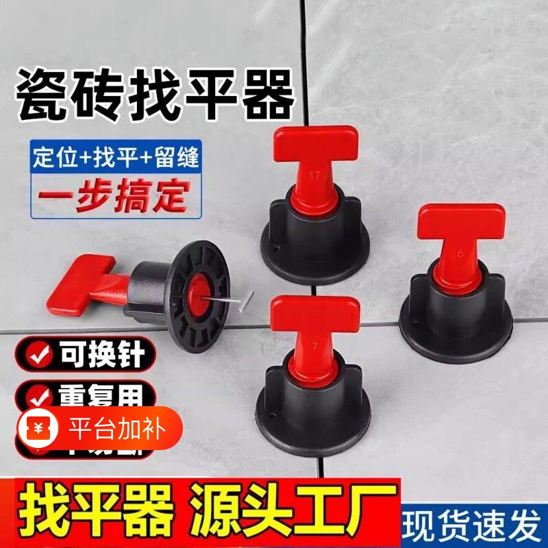 瓷砖找平器调平器卡子针贴砖定位神器铺装修辅助工具十字架底座