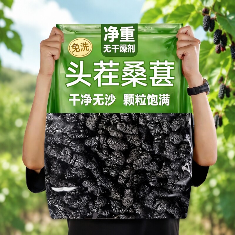 桑葚干黑桑椹干250g袋装新货果干泡水泡酒批发无沙免洗大果大颗粒
