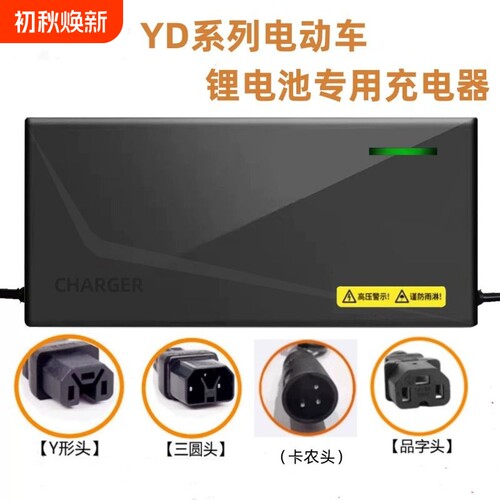 雅迪电动车锂电池充电器48V2A54.6V3A卡农头12AH 20AH 锂电池专用