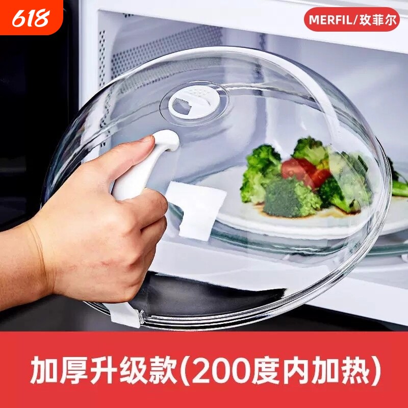 微波炉加热盖防油罩盖子热菜专用盘容器防油盖防溅罩防溅盖保鲜盖