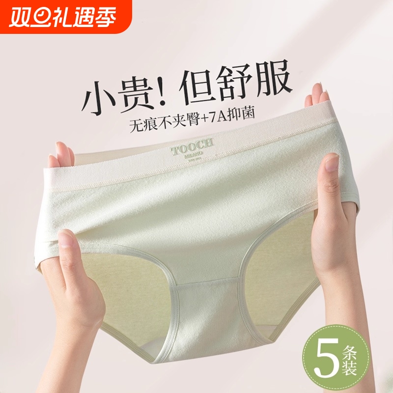 纯棉中腰女士无痕三角裤