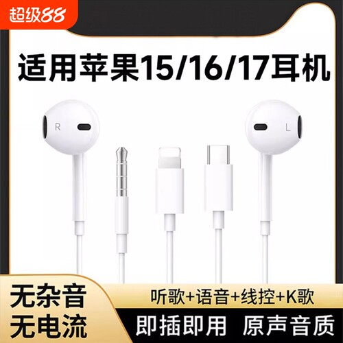 高音质有线耳机适用苹果iphone17带线苹果16Pro手机15typec接口扁