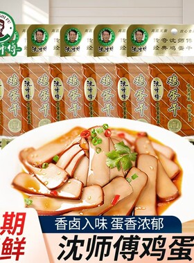 沈师傅五香鸡蛋干100g袋装