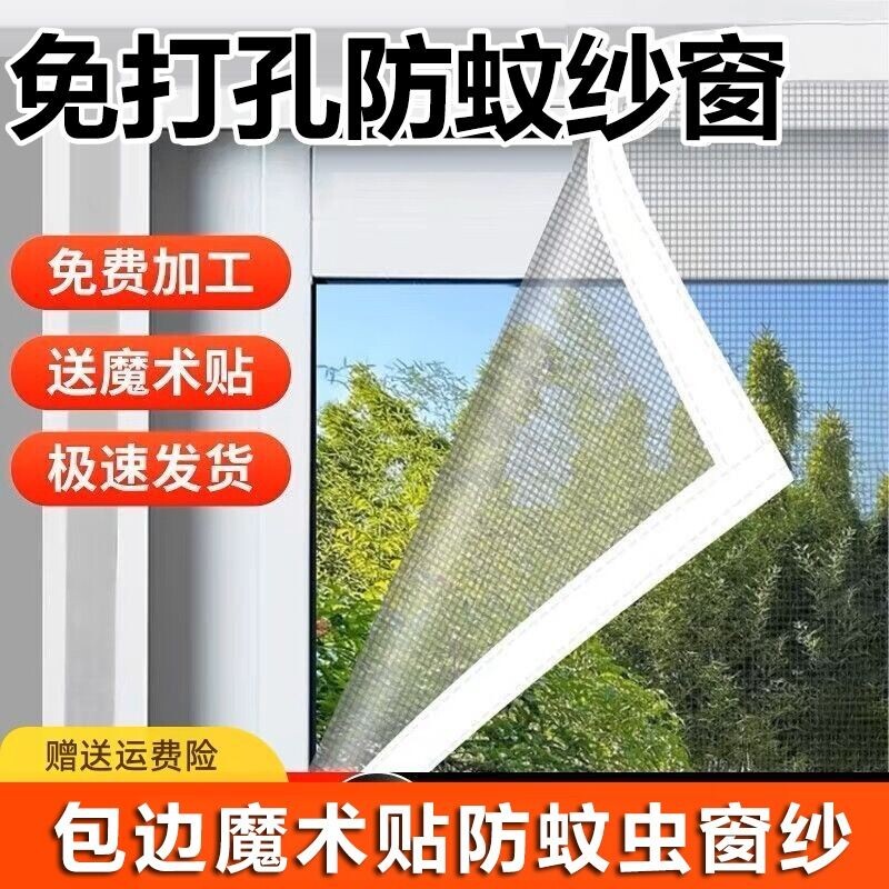 窗纱网防蚊虫纱窗自粘条自装家用免打孔魔术贴纱网窗户推拉窗自贴
