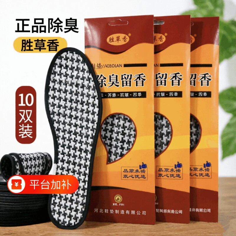 男士除臭防臭鞋垫艾草吸汗软底透气专用女款夏留香千层防滑光脚