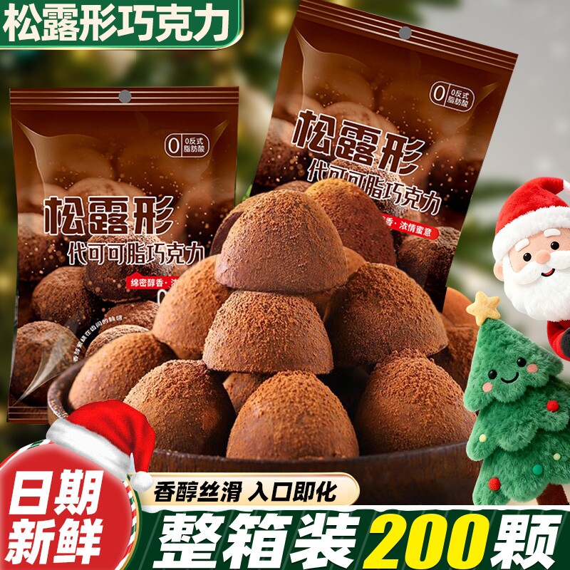 松露形巧克力袋装零食万圣诞节儿童网红代可可脂好吃盒装