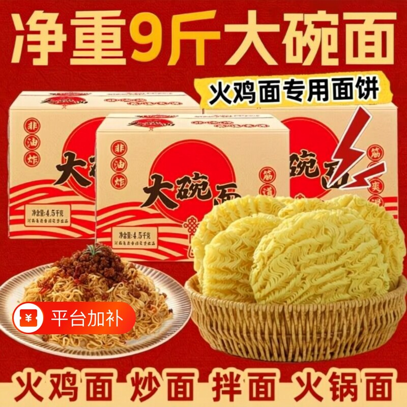 大碗面整箱批发火鸡面非油炸面火锅面9斤低脂麻辣烫面炒面条散装