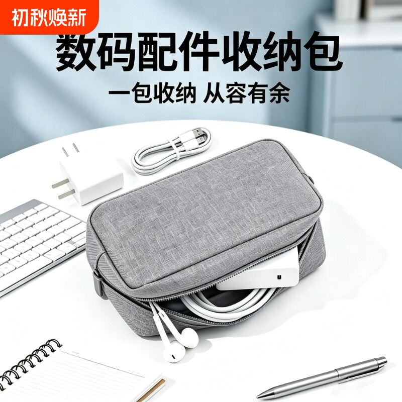 数码数据线收纳包充电器耳机鼠标配件收纳袋整理旅行电源充电宝外出便携多功能硬盘防水笔记本电脑小型