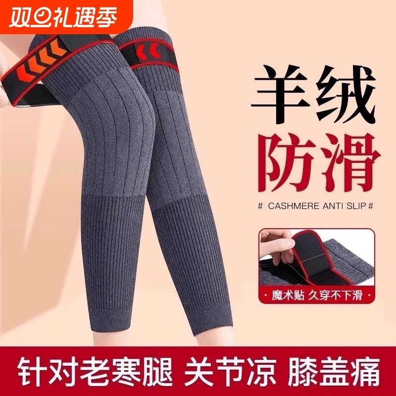 羊绒护膝盖加长筒套保暖老寒腿关节秋冬季加绒加厚老人防寒防滑