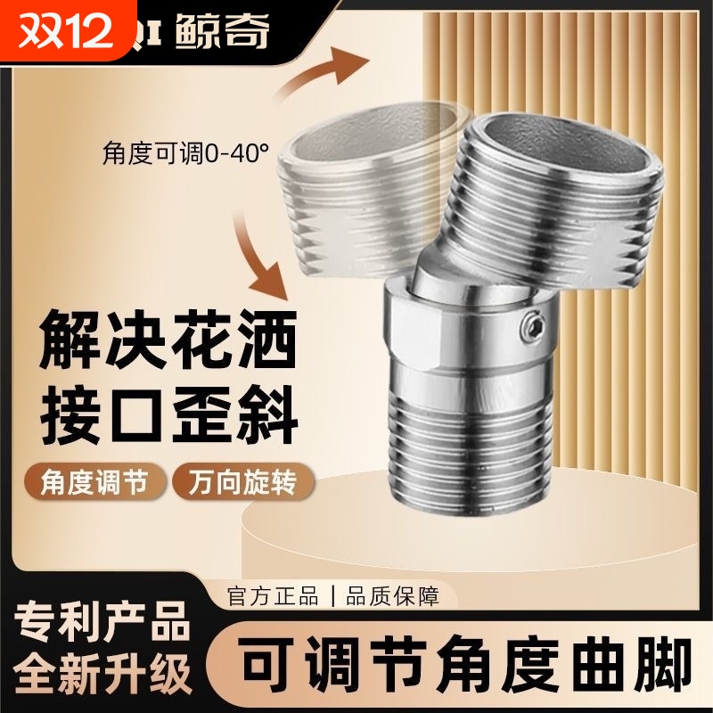 蜜西西比不锈钢万向曲脚变径弯角