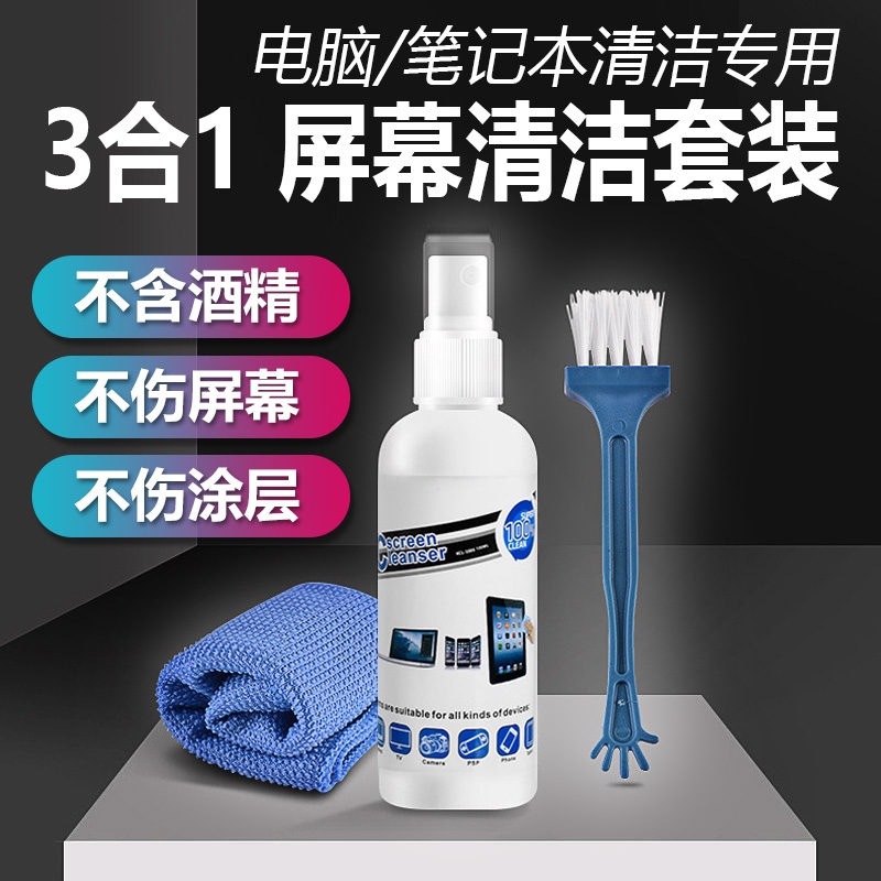 电脑屏幕清洁剂笔记本键盘清洗套装适用苹果macbook手机清理液电视机液晶屏显示器平板ipad除尘喷雾显示屏