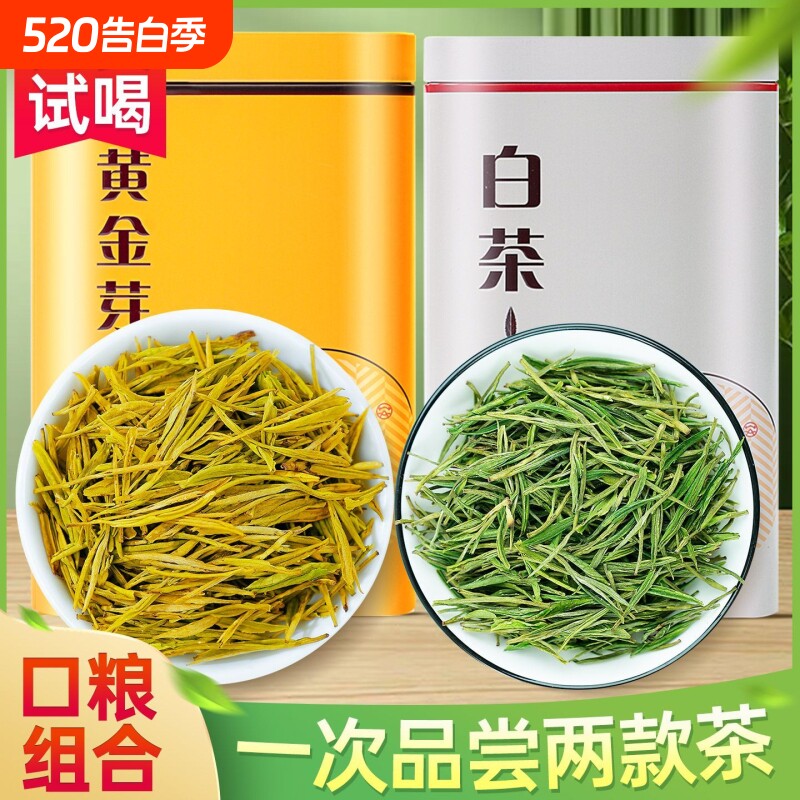 正宗白茶安吉黄金芽茶叶2026新茶绿茶官方旗舰店自己喝明前头采