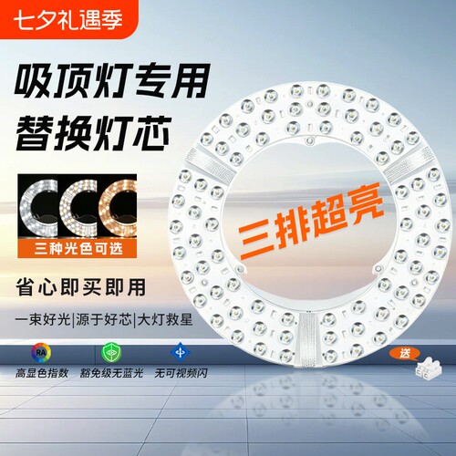 吸顶灯led灯芯卧室风扇灯替换光源护眼三色超亮全光谱圆灯盘暖光