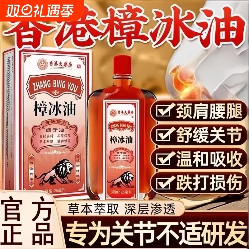 香港大药房樟冰油官方旗舰店正品适用肩颈腰腿关节舒筋活络清凉